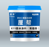 厘帮K11防水